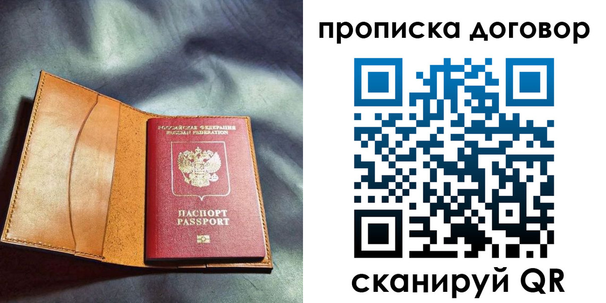 временная регистрация законно в Новосибирске