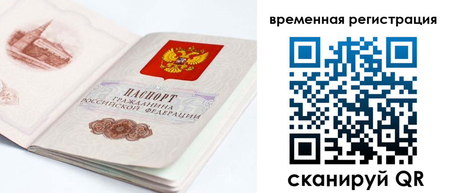 временная регистрация поиск в Новосибирске