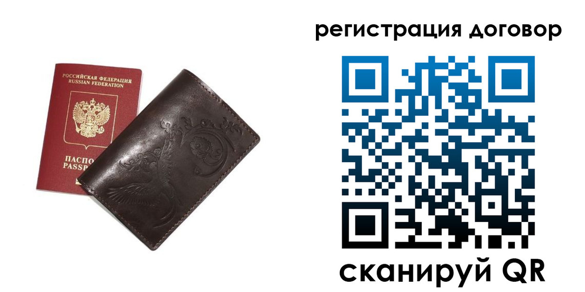 прописка от собственника в Новосибирске